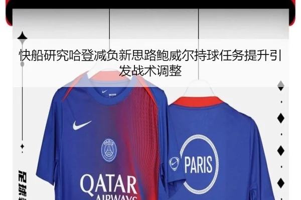 快船研究哈登减负新思路鲍威尔持球任务提升引发战术调整